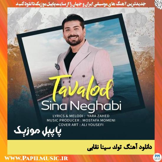 Sina Neghabi Tavalod دانلود آهنگ تولد از سینا نقابی